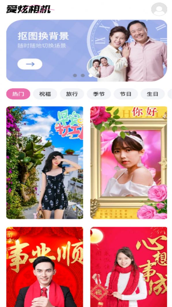 爱炫相机app