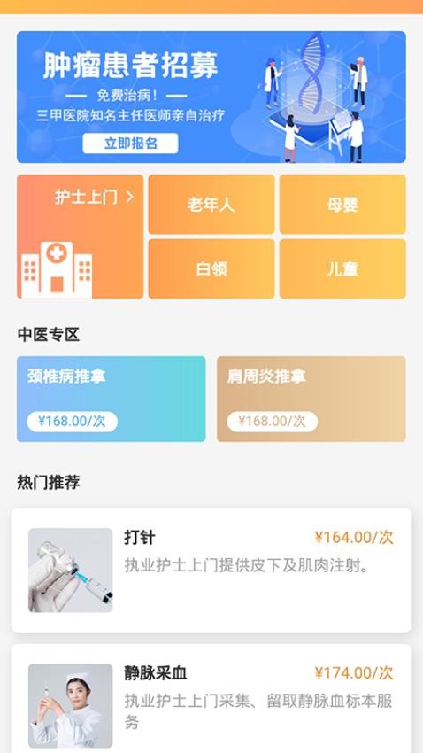 橙一健康app