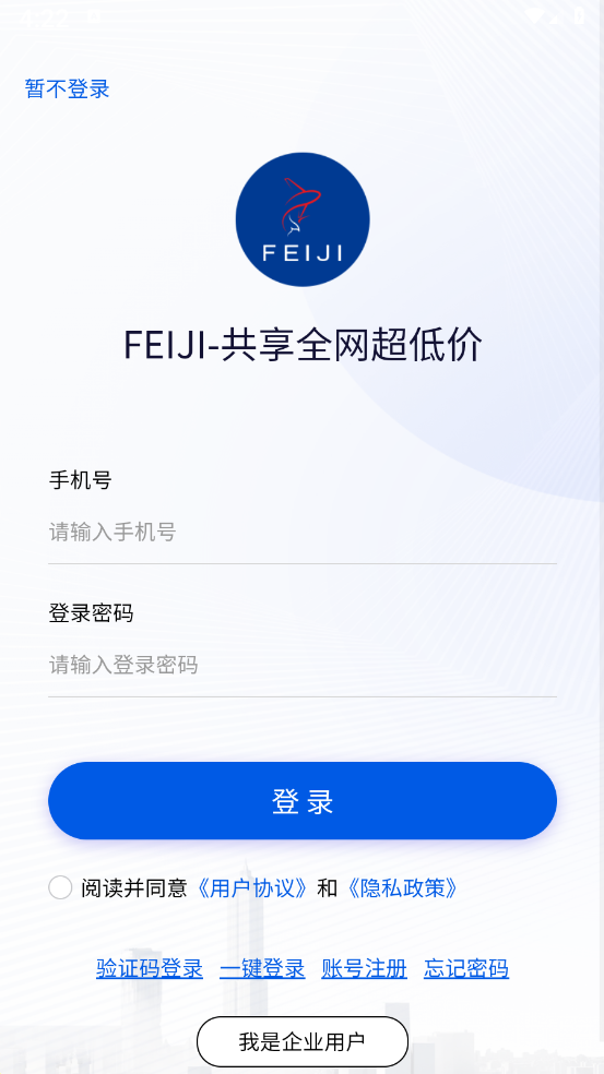 FEIJI旅行