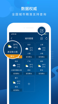 本地天气预报app
