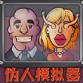 门卫模拟器中文版 v1.0