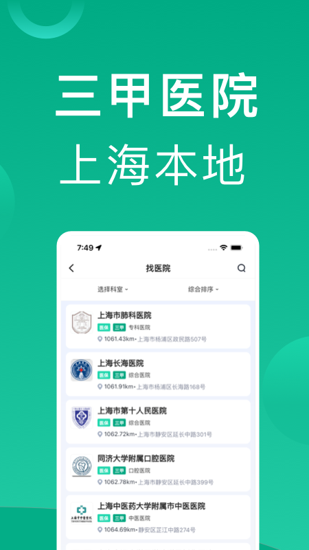 上海挂号网app