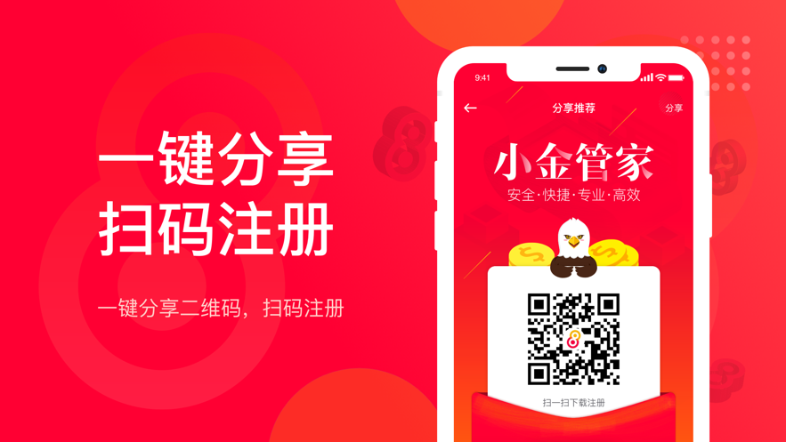小金管家安卓版
