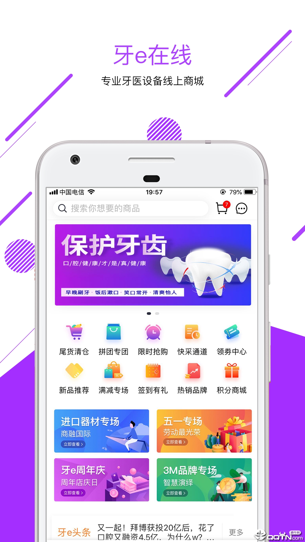 牙e在线app