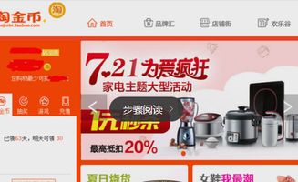 淘宝整点聚秒杀有哪些实用技巧？ 1
