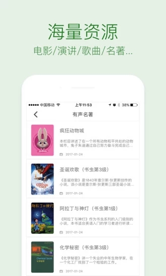 缤纷英语app