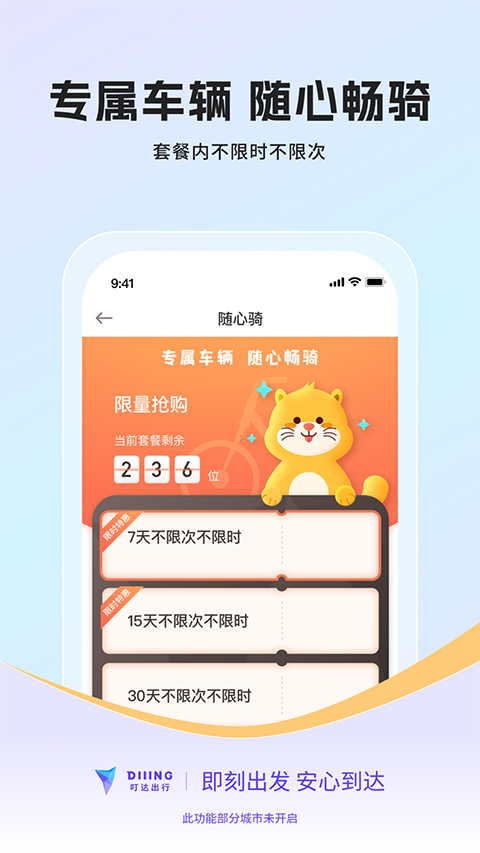 叮嗒出行app