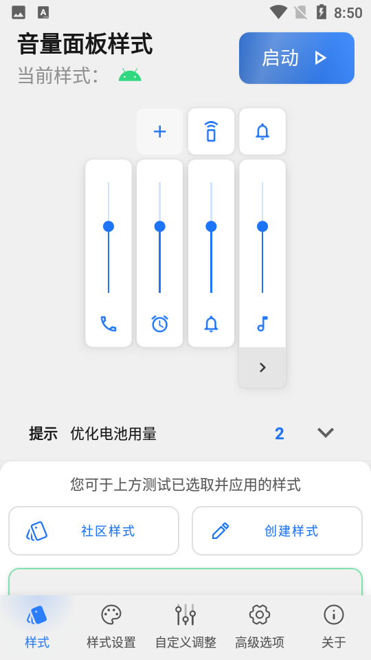 音量面板样式app