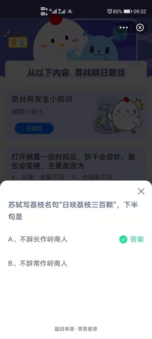 蚂蚁庄园7.24挑战：苏轼名句'日啖荔枝三百颗'的接续下半句 2