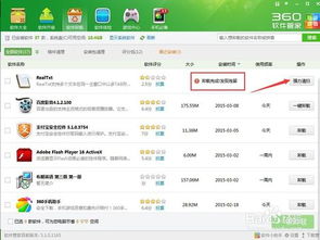 360安全卫士怎样卸载软件？ 1