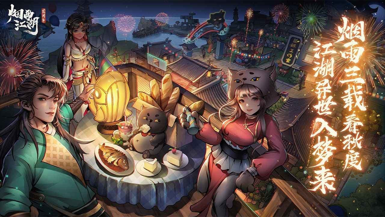 烟雨江湖云存档版