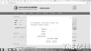 北京交管局网站如何查询车辆违章记录？ 2