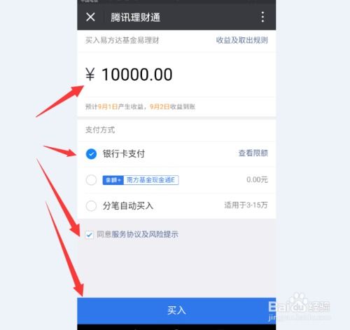 微信理财通收益如何计算？ 2
