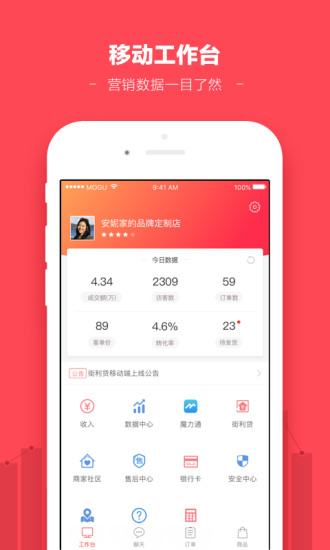 蘑菇街商家版app v3.8.5.1505