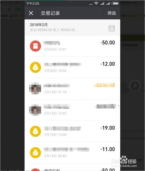 一键掌握：如何高效清除微信零钱明细记录 2