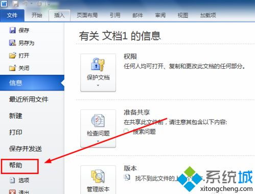 Office 2010免费版激活教程：轻松学会激活方法 1