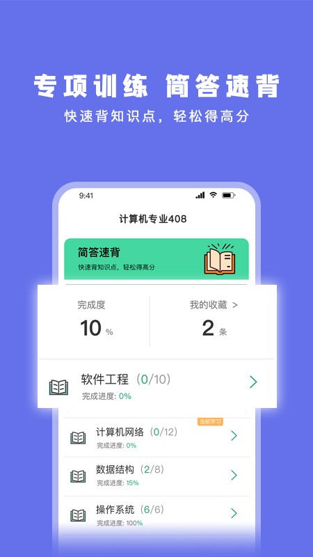 码虫刷题app