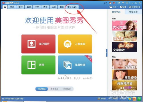 美图秀秀：速成全攻略之闪图制作 4