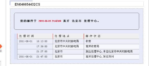 邮政快递单号查询全攻略 1