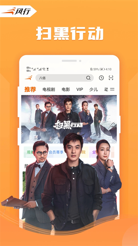 风行视频HD
