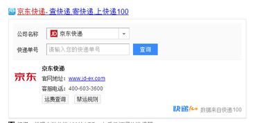 如何快速查询京东物流信息 2