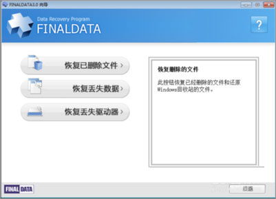 FinalData 3.0 详细使用教程 3