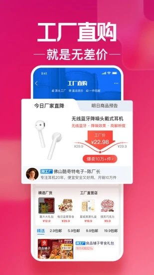 淘宝特价版app