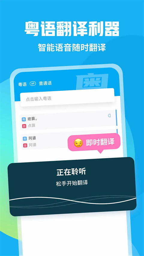 粤语U学院app