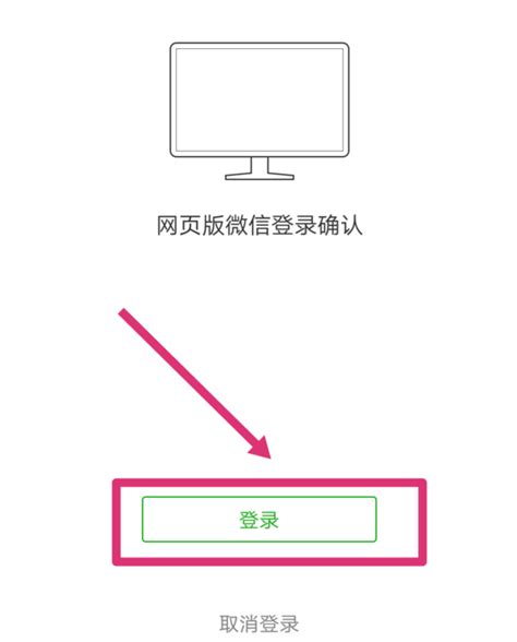 微信网页版登录步骤指南 2