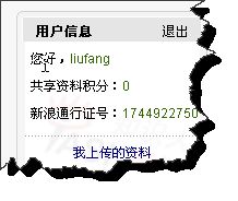 揭秘：新浪爱问共享资料免费下载秘籍（方法一） 3