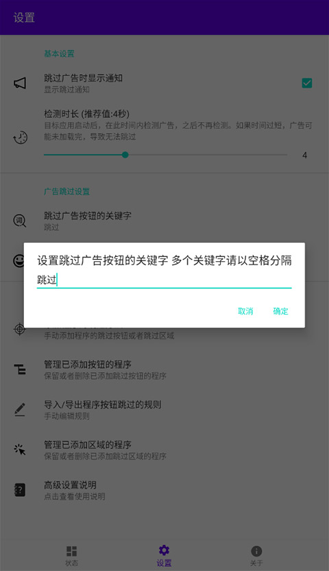 开屏跳过最新版