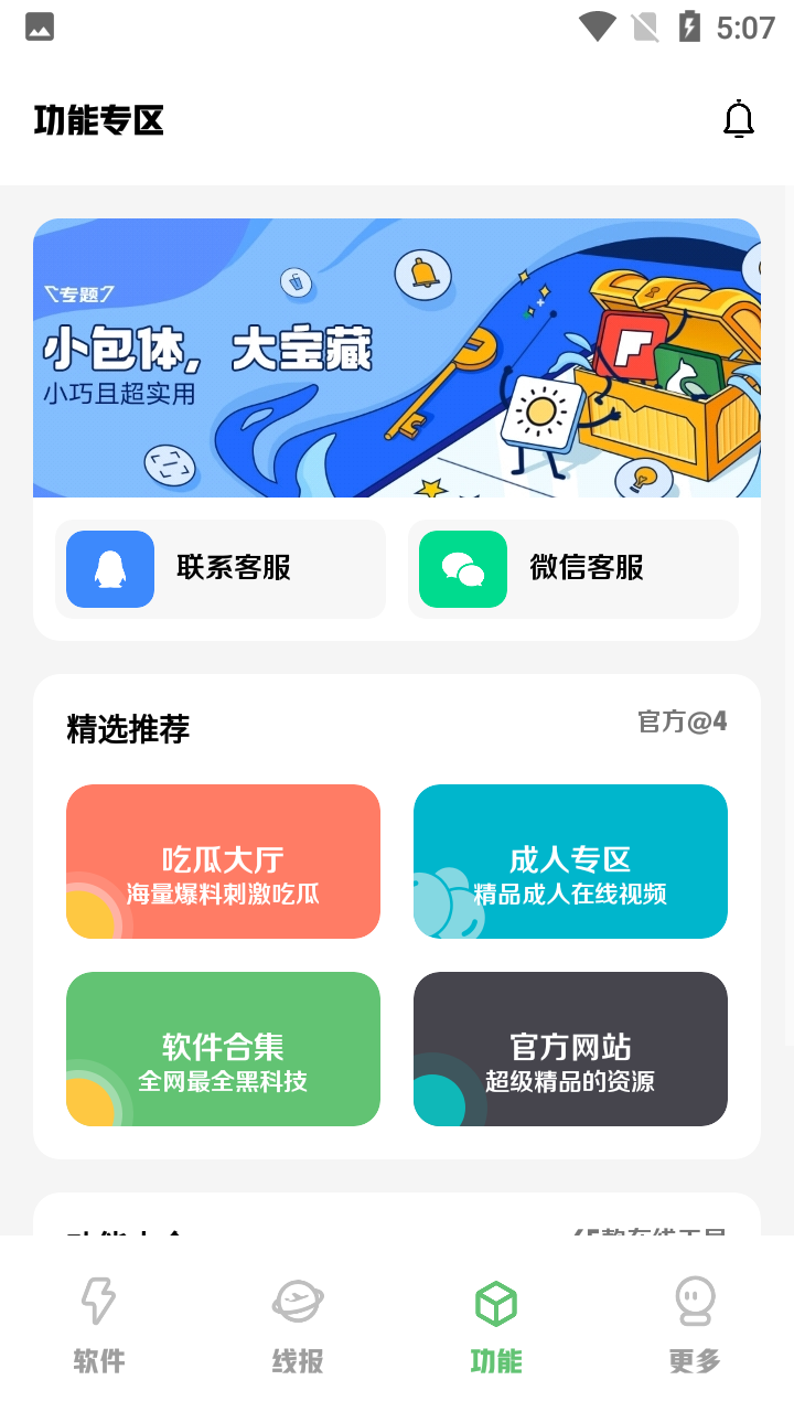 星辰软件库app