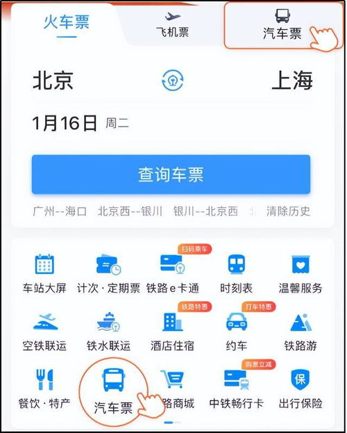 轻松指南：全国范围内网上购买与预定汽车票全攻略 2