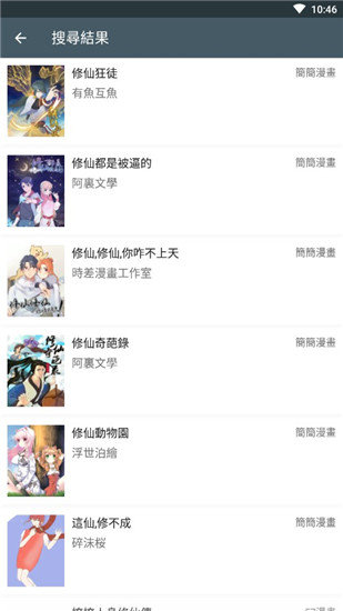 漫画迷APP