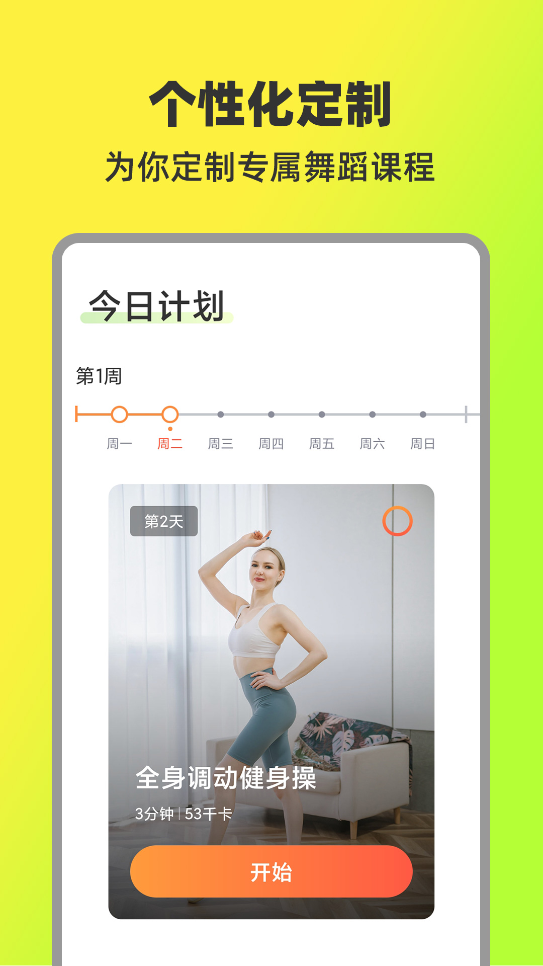 热汗舞蹈APP