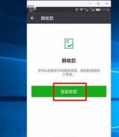 如何在微信群中发起群收款？详细步骤教程 1
