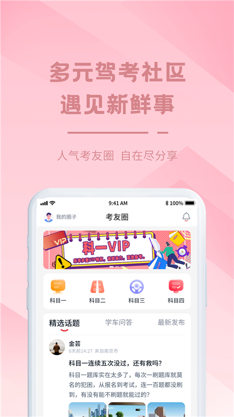 多多驾到app