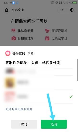 如何在微信中启用情侣空间 4