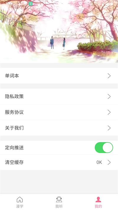 看动漫学日语app