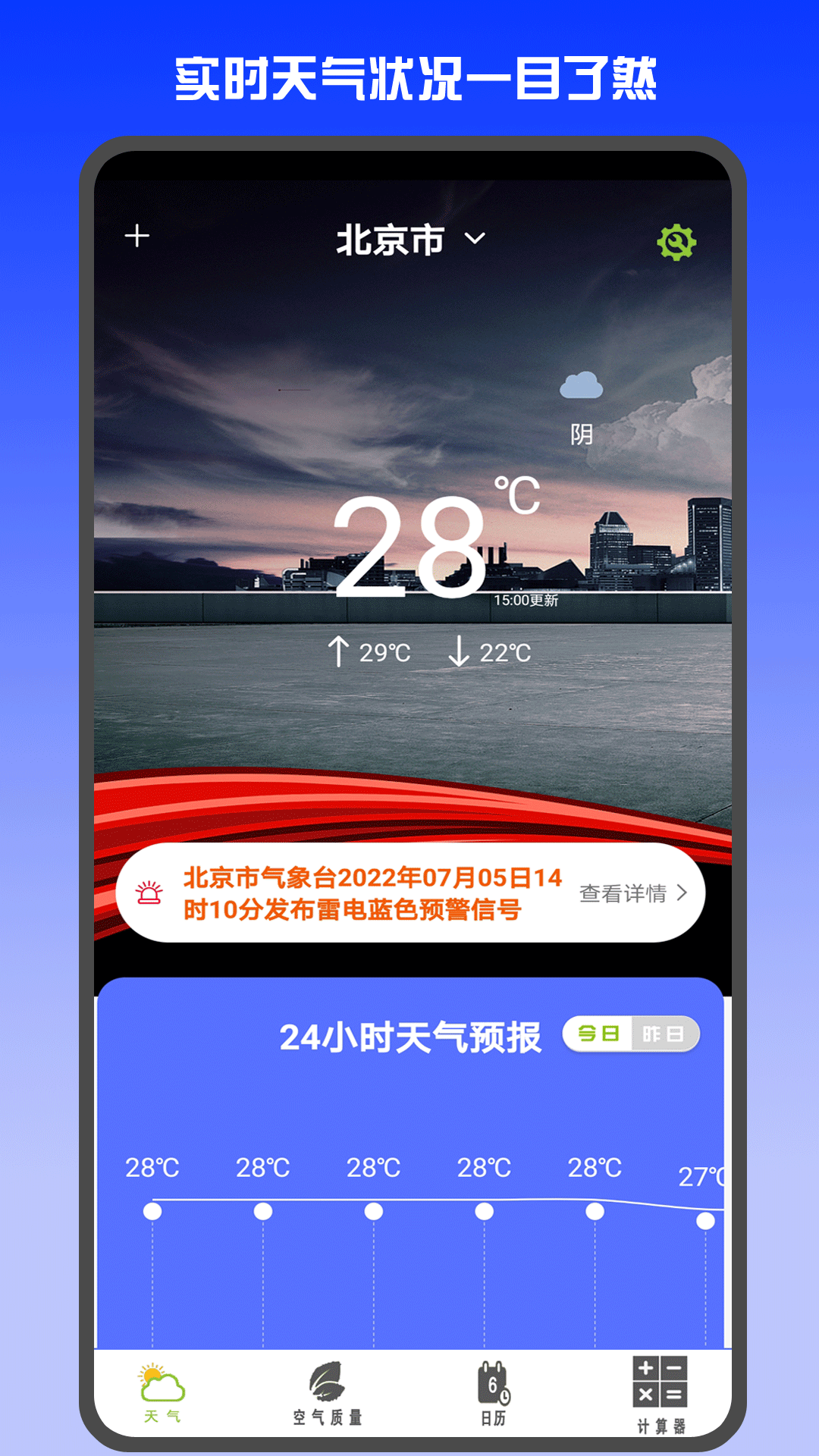 天气预报网app