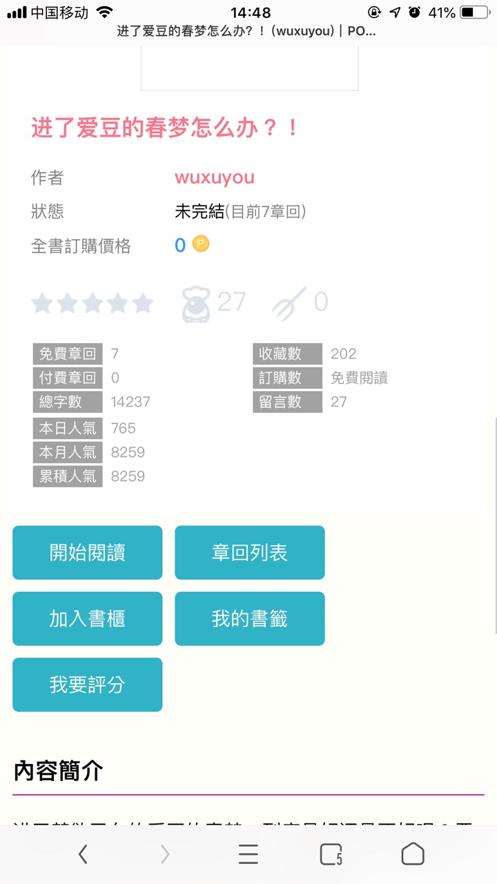 popo脸红心跳小说