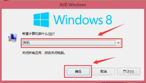 Windows 8的多种关机方式 1