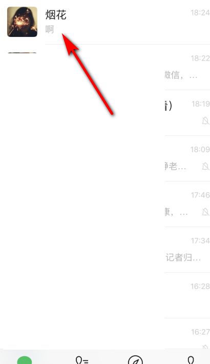 微信拍一拍设置空白显示技巧 2