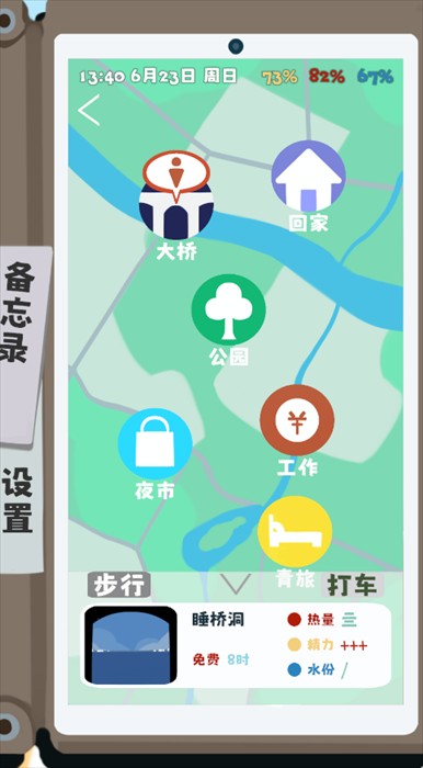 夏日生存指南无广告版