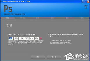 如何获取Photoshop CS4对应版本的永久序列号？ 1