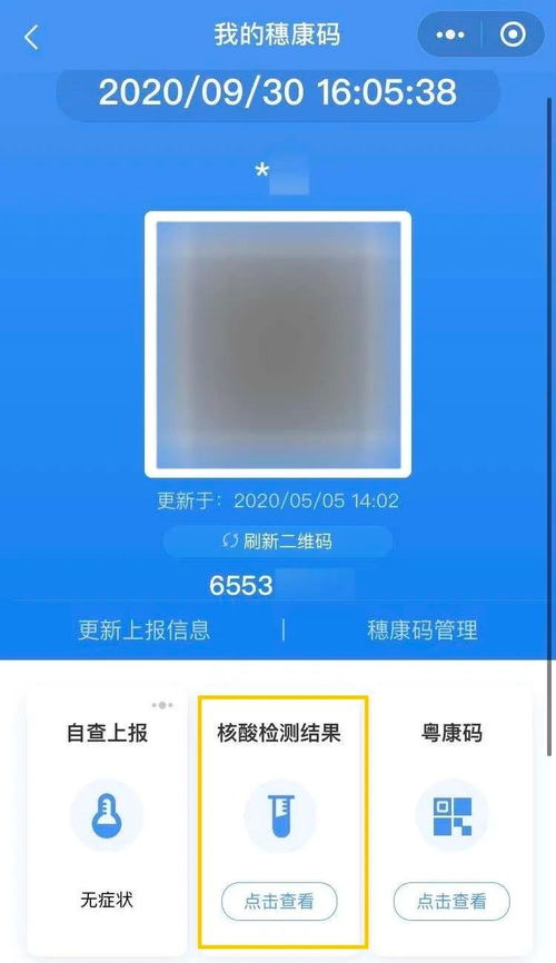 手机上如何查询核酸检测结果？ 2