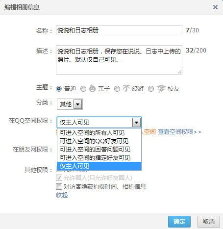 QQ空间相册加密全新指南：轻松设置密码保护 1