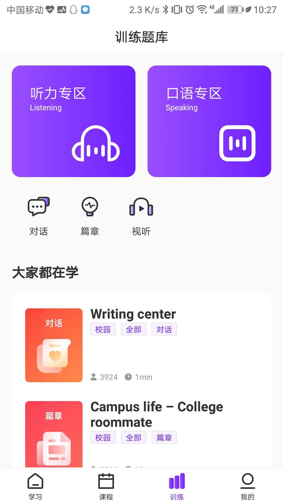 Utalk视听实训app