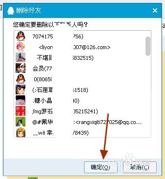 一键速删QQ好友，轻松管理好友列表 3