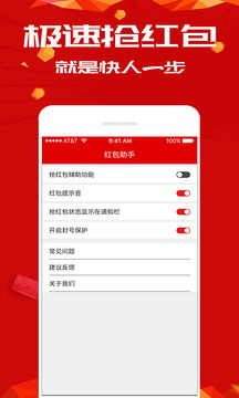 一键下载红包助手，抢红包快人一步！ 3